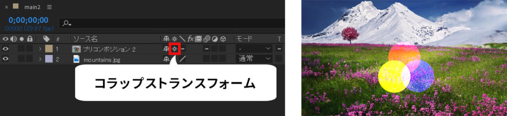 AftreEffectsのコンポジションレイヤーへコラップストランスフォームを適用