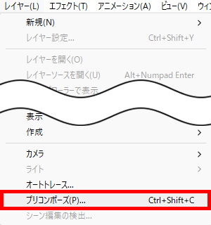 AftreEffectsでメニューからプリコンポーズを選択