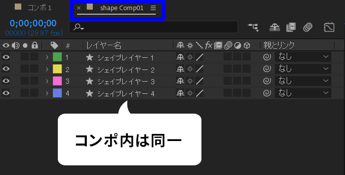 AftreEffectsでプリコンポーズしたレイヤーの中身を変更後、再度確認