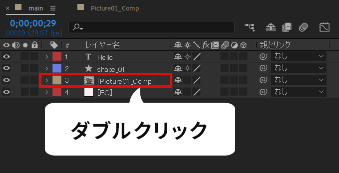 AftreEffectsでプリコンポーズしたレイヤーをダブルクリック