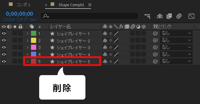 AftreEffectsでプリコンポーズしたレイヤー中身の一部を変更（削除）