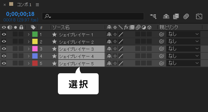 AftreEffectsでプリコンポーズするために対象レイヤーを選択
