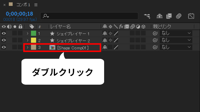 AftreEffectsでプリコンポーズしたレイヤーをダブルクリック