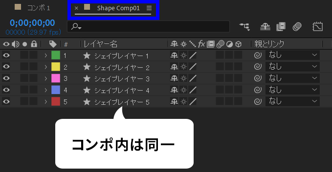 AftreEffectsでプリコンポーズしたレイヤーを開いて確認