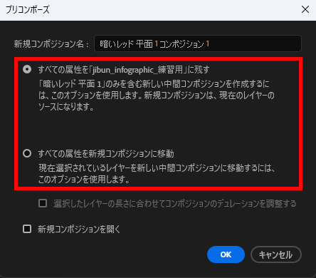AftreEffectsプリコンポーズの設定パネルで2種類の属性
