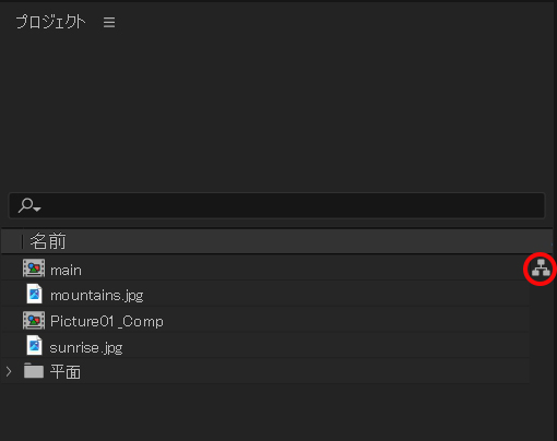 AftreEffectsのプロジェクトパネルにあるアイコン