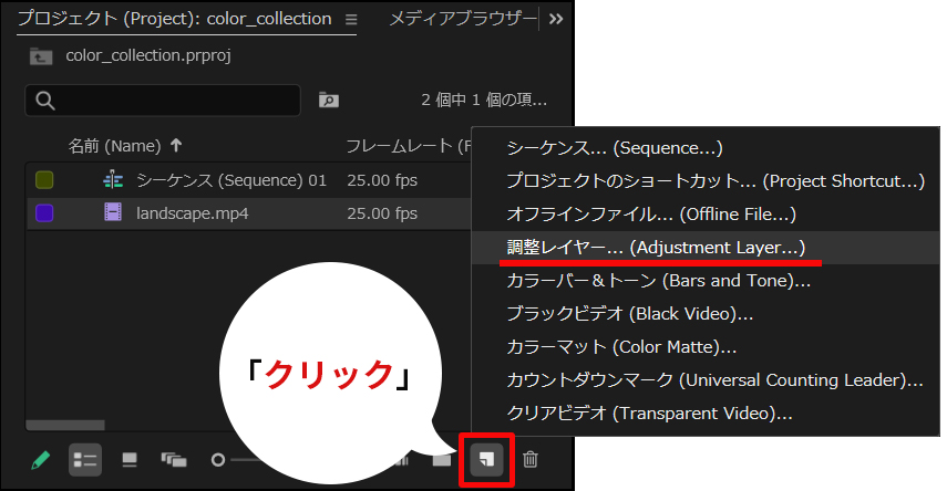 PremiereProで調整レイヤーを作成