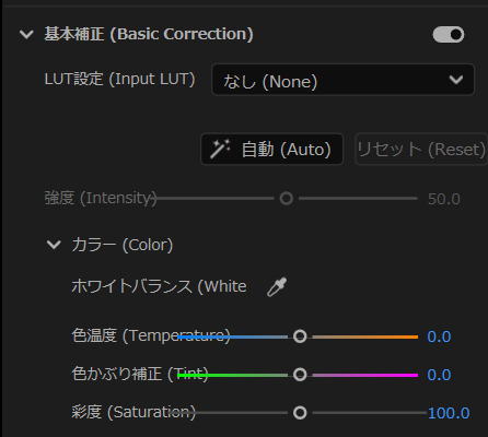 PremiereProのLumetriカラーパネルの基本補正