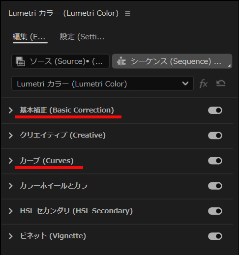 Lumetriカラーパネルーパネル
