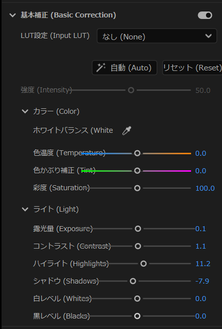 PremiereProのLumetriカラーパネルの基本補正で微調整