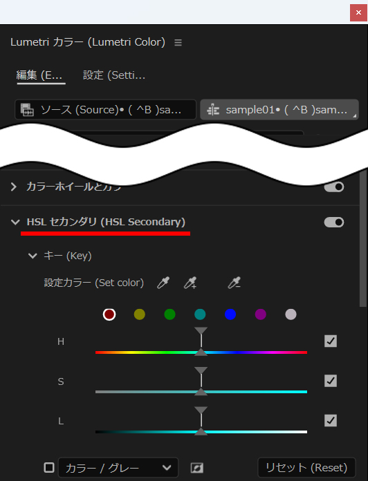 PremiereProのLumetriカラーパネル「HSLセカンダリ」