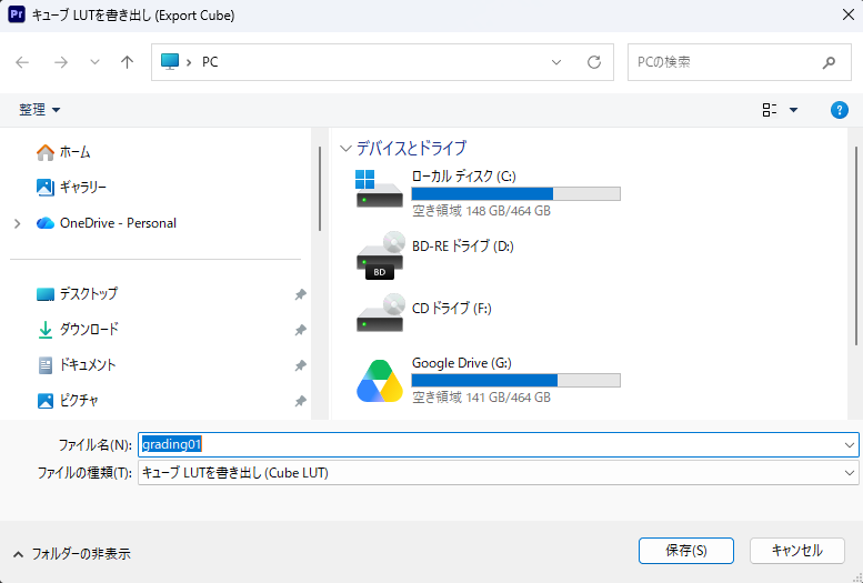 PremiereProでLutをCube形式で保存