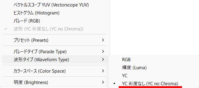 PremiereProのLumetriスコープでYC彩度なしを選択