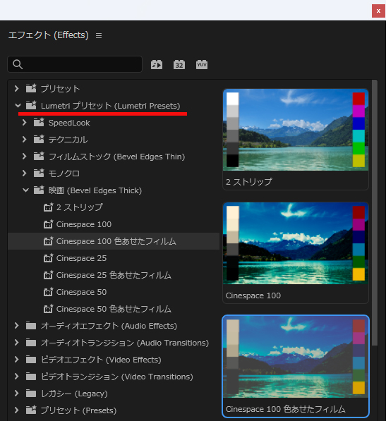 PremiereProのLunetriプリセット