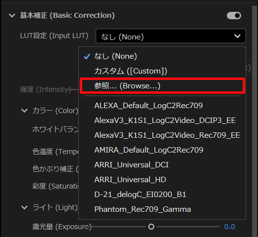 PremiereProでLutを選択