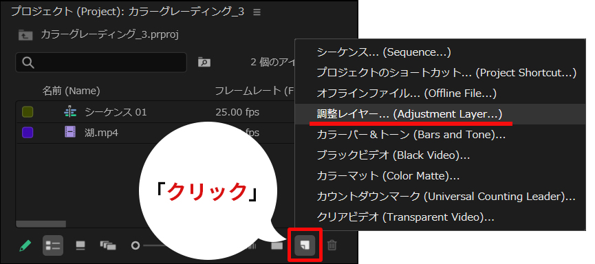 PremiereProで調整レイヤーを作成