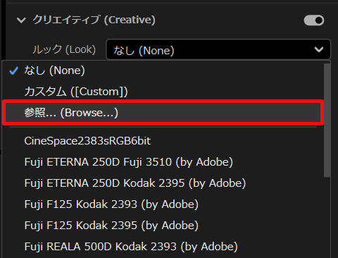 PremiereProでルックを選択
