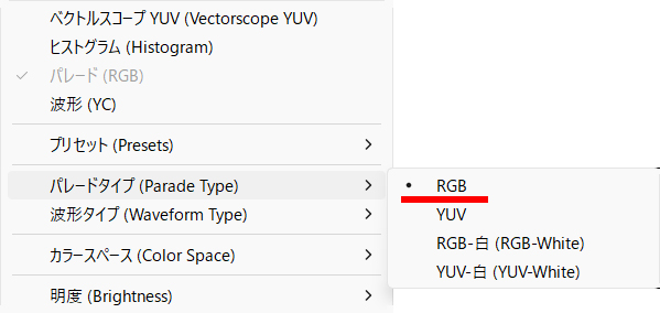 PremiereProのパレードタイプRGBを選択