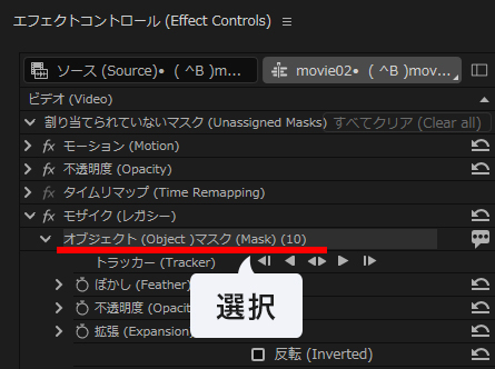 PremiereProエフェクトコントロール内のマスク